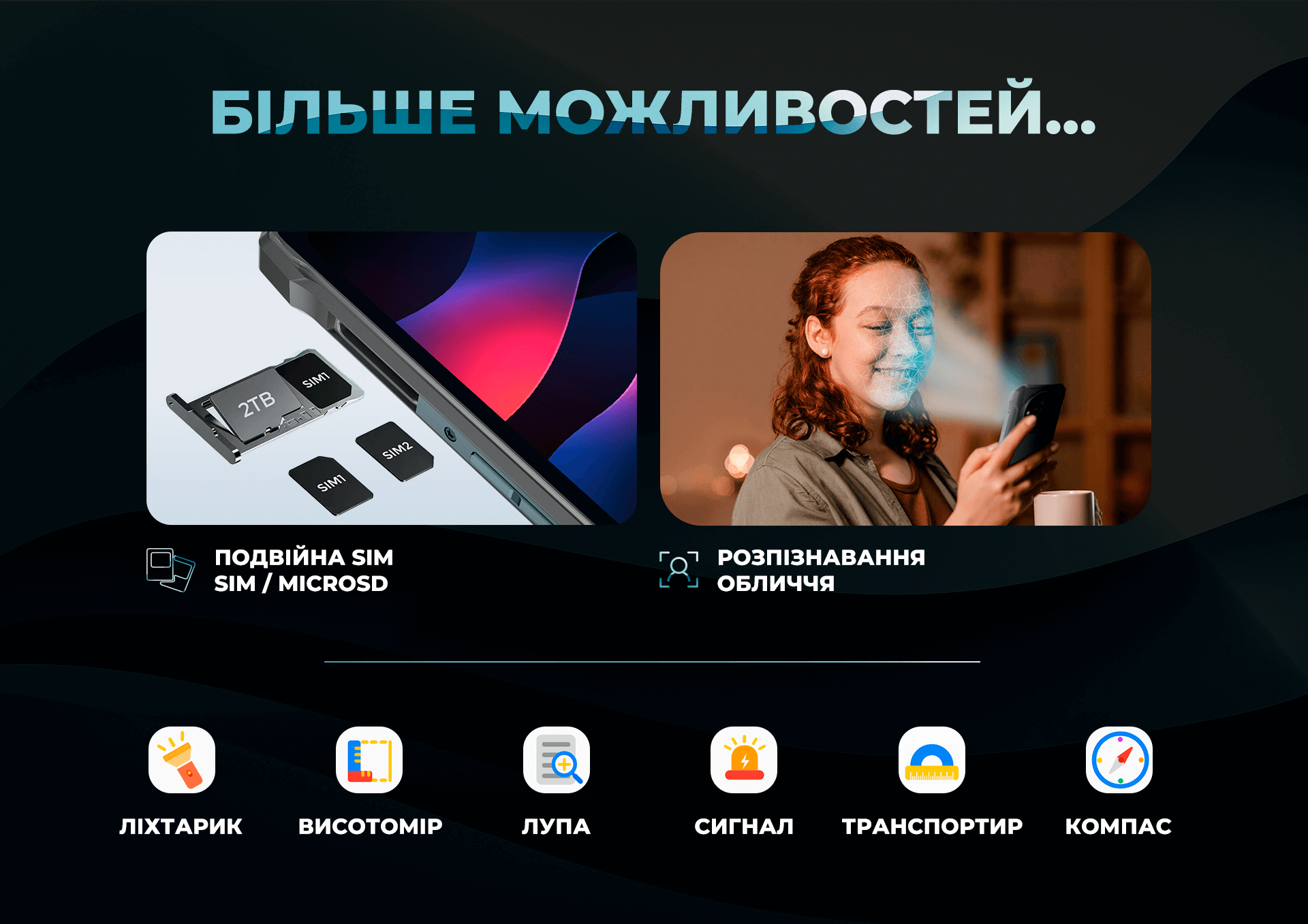 багато можливостей